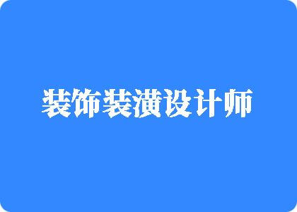 大鸡巴插逼内射视频